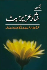 Majmua Nisaar Aziz Butt | مجموعہ نثار عزیز بٹ