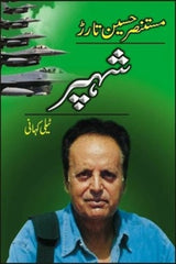 Shehpar | شہپر
