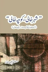 Shehar Khali, Koocha Khali | شہر خالی کوچہ خالی