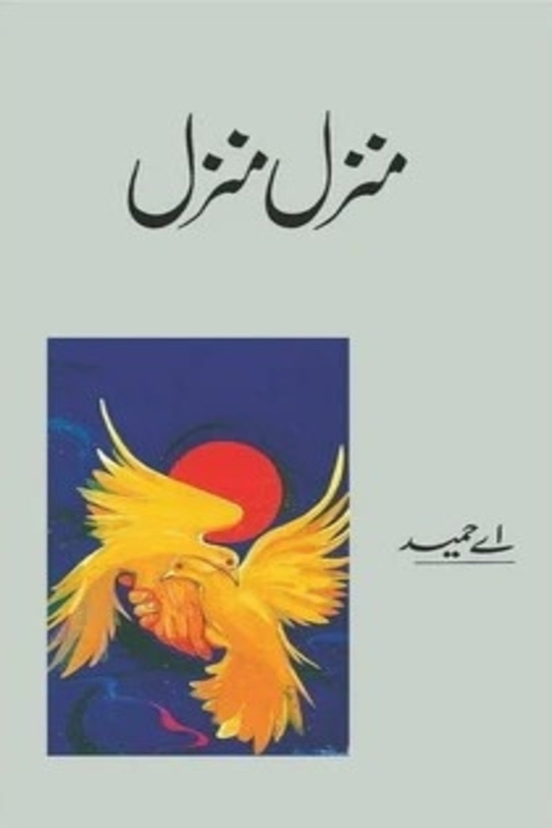 Manzil Manzil | منزل منزل