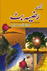 Majmua Razia Butt | مجموعہ رضیہ بٹ