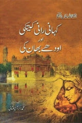 Kahaani Raani Kaitki Aur Audhay Bhaan Ki | کہانی رانی کیتکی اور اودھےبھان کی