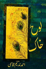 Loh-e-Khak | لوح خاک