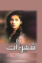 Shehar e Zaat | شھر ذات
