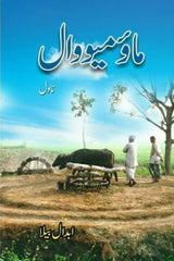 Mao Meowaal | ماؤ میووال