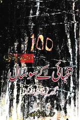 Tanhai k So Saal | تنہائی کے سو سال
