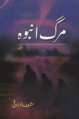 Marg Amboh | مرگ انبوہ