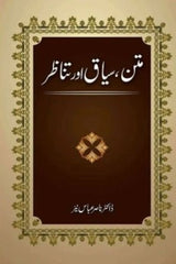 Matan, Sayaq Aur Tanazur | متن سیاق اور تناظر