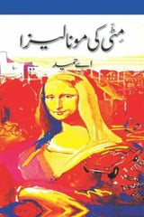 Mitti Ki Mona Liza | مٹی کی مونا لیزا