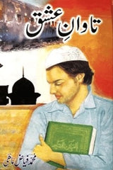 Tawan e Ishq | تاوان عشق