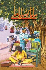 Maya ko Maya Milay | مایا کو مایا ملے