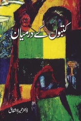 Katbon Kay Darmian | کتبوں کے درمیان