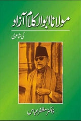 Maulana Abul Kalam Azad Ki Shairi | مولانا ابو الکلام آزاد کی شاعری