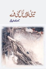 Teri Raah me Rul Gai Way | تیری راہ میں رل گئی وے