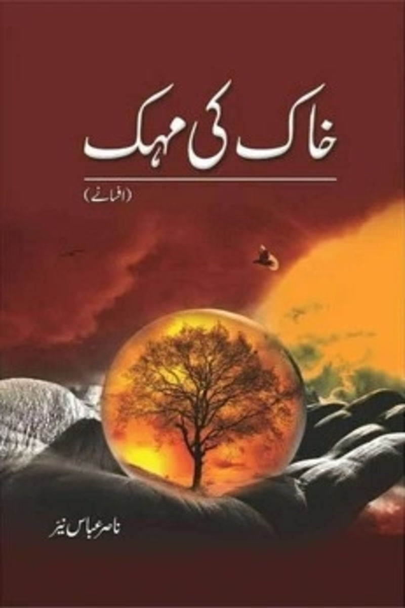 Khaak Ki Mehak | خاک کی مہک