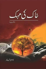 Khaak Ki Mehak | خاک کی مہک