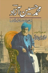 Muhammad Hussain Azad | محمد حسین آزاد