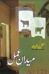 Medan-e-Amal | میدان عمل