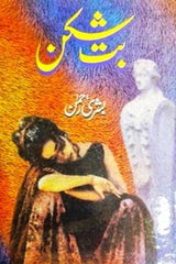 But Shikan | بت شکن