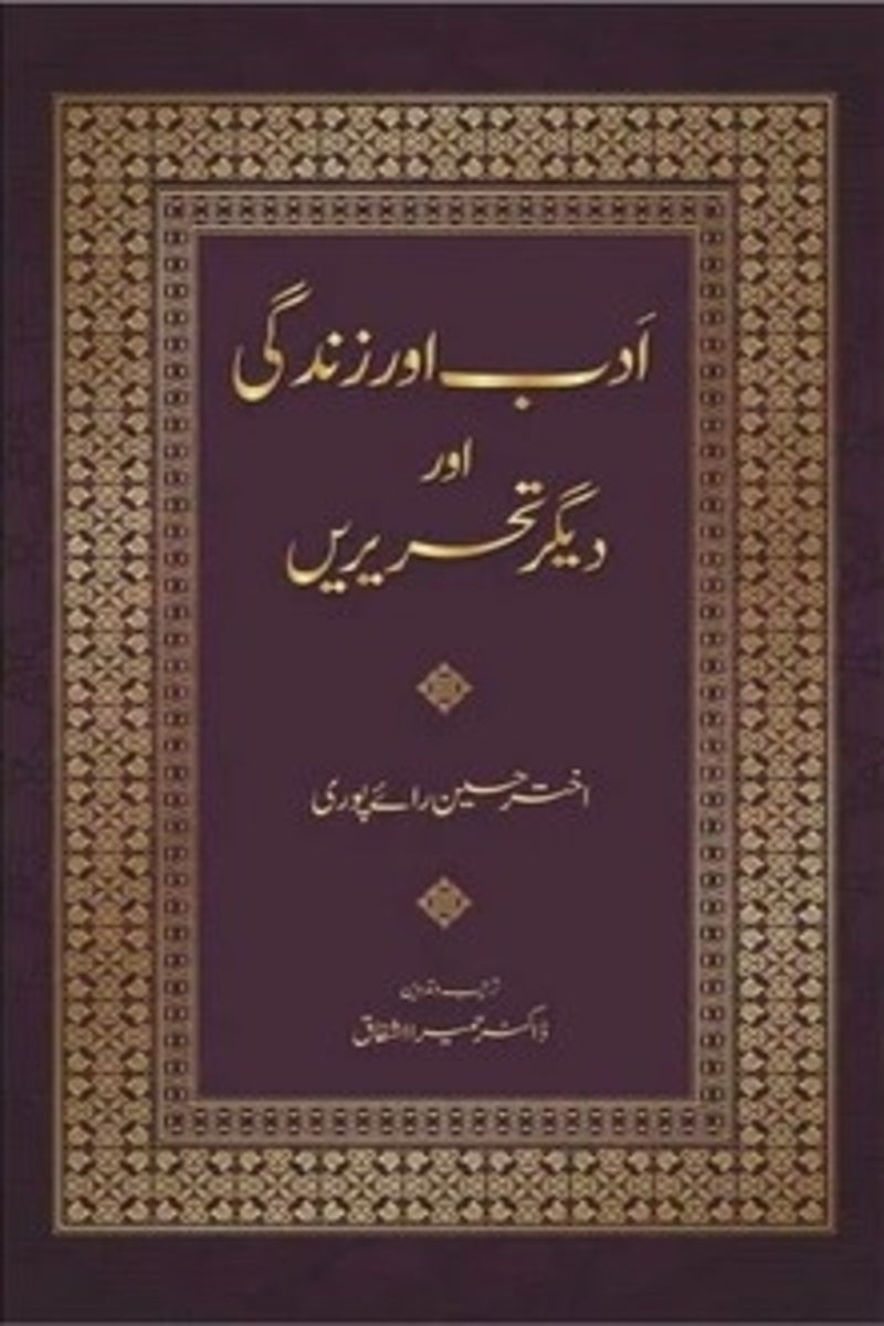 Adab Aur Zindagi Aur Dighar Tehrerain | ادب اور زندگی اور دیگر تحریریں