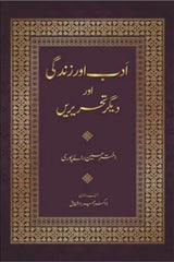 Adab Aur Zindagi Aur Dighar Tehrerain | ادب اور زندگی اور دیگر تحریریں