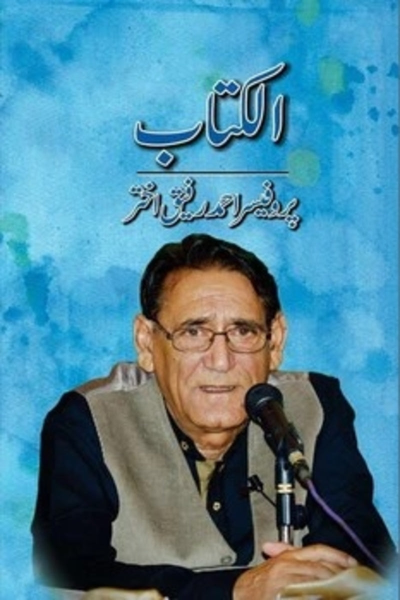 Al-Kitab | الکتاب