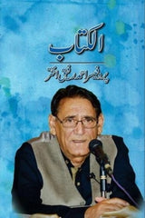 Al-Kitab | الکتاب