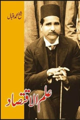 Ilm-ul-Iqtsaad | علم الاقتصاد