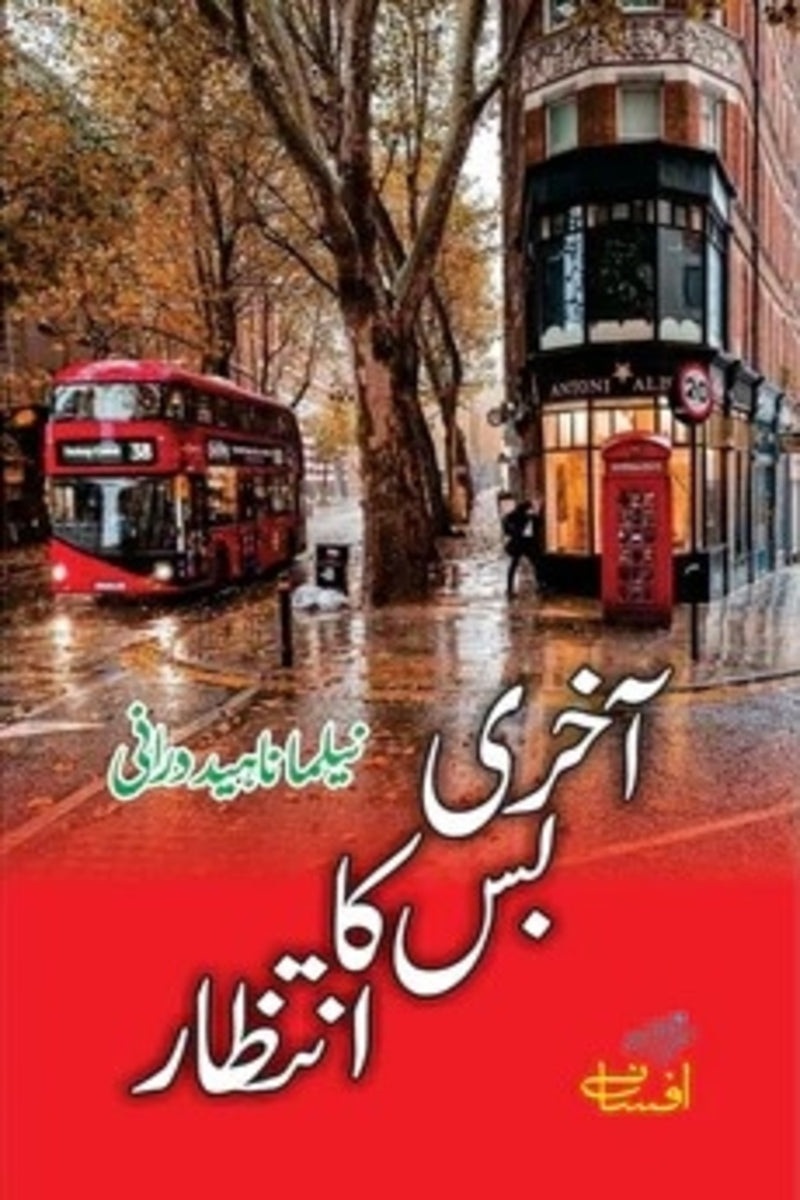 Akhri Bus Ka Intezar | آخری بس کا انتظار