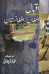 Iqbal Afghan Aur Afghanistan | اقبال افغان اور افغانستان