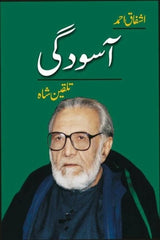 Asoodgi (Talqeen Shah) | آسودگی تلقین شاہ