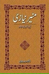 Munir Niazi: Aik Tanqidi Mutalia | منیر نیازی ایک تنقیدی مطالعہ