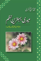 Meri Behtareen Nazam | میری بہترین نظم