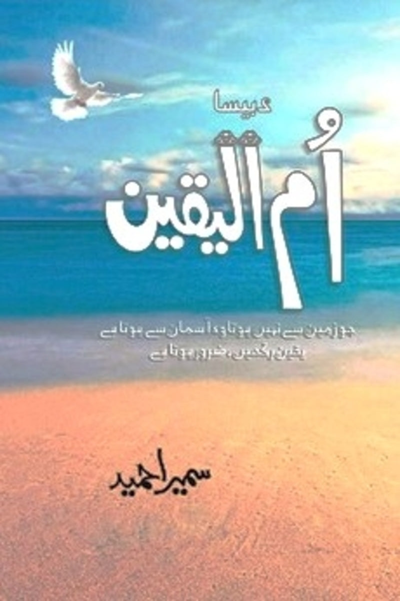 Umm ul Yaqeen | ام الیقین
