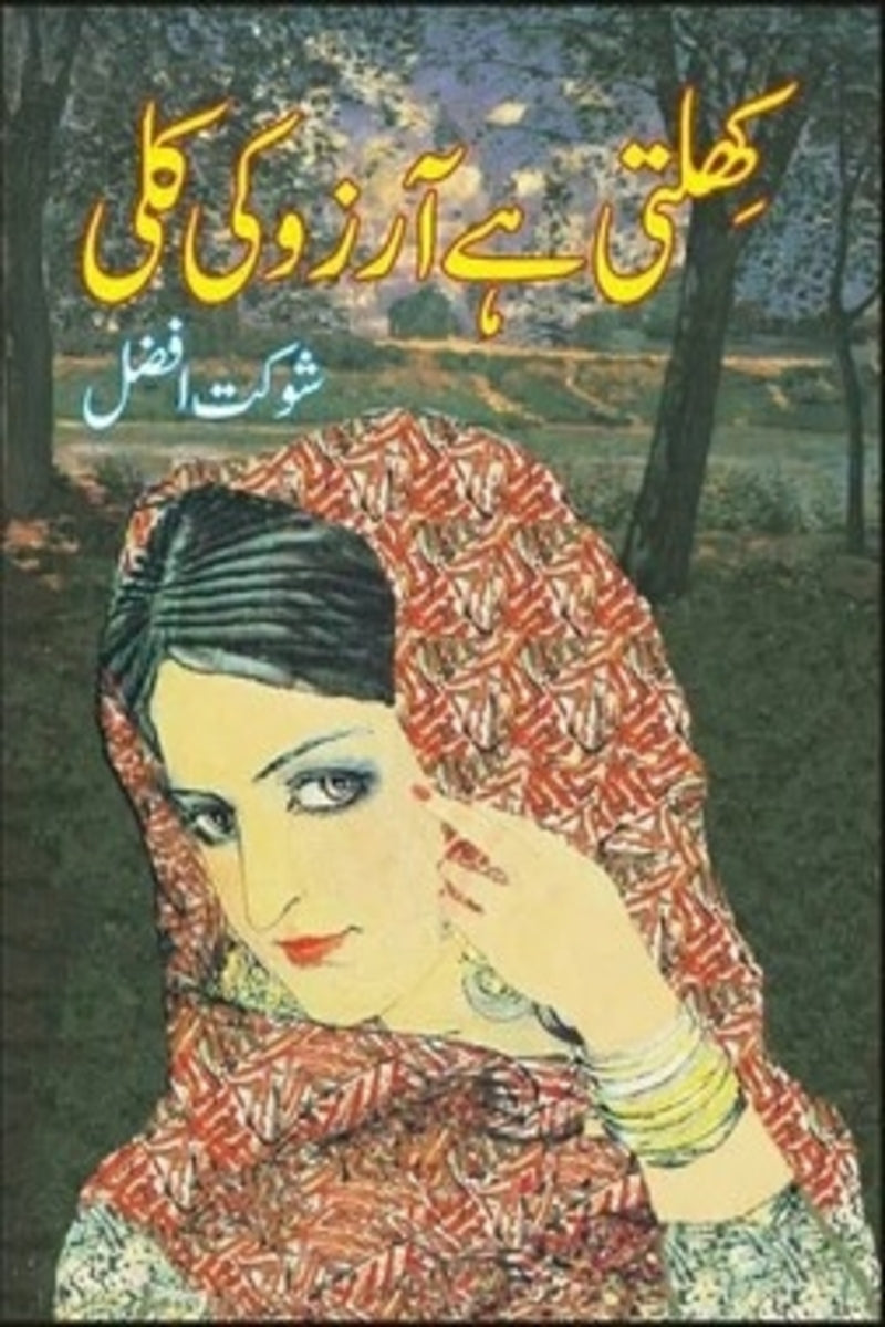 Khilti Hai Arzoo Ki Kali | کھلتی ہے آرزو کی کلی