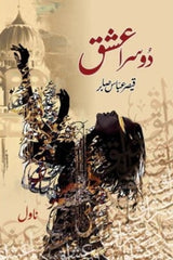Doosra Ishq | دوسرا عشق