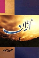 Uraan | اڑان