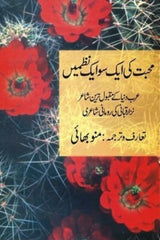 Muhabbat Ki Aik So Aik Nazmain | محبت کی ایک سو ایک نظمیں