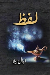 Lafz | لفظ