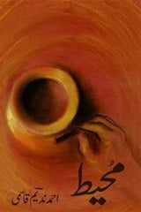 Muheet | محیط