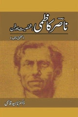 Nasir Kaazmi: Shaksiyat Aur Fun | ناصر کاظمی شخصیت اور فن