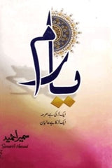 Yaram | یارم