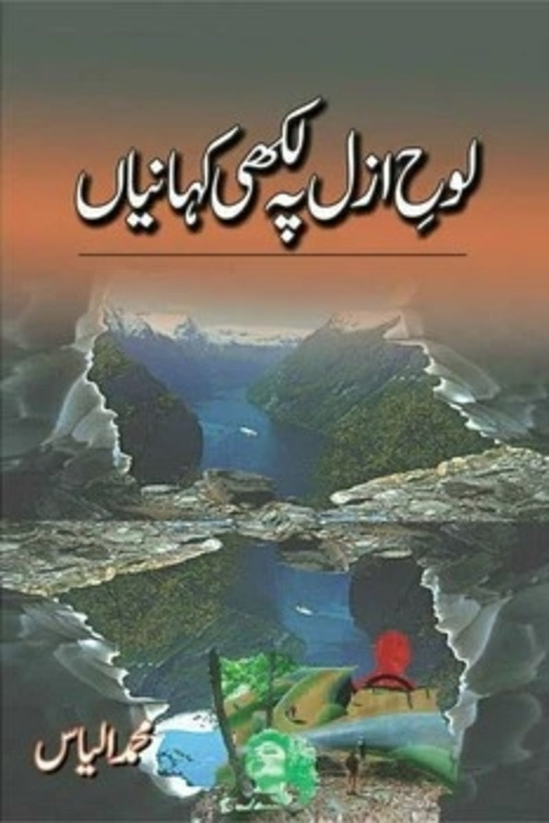 Loh-e-Azal Pa Likhi Kahaniyan | لوح ازل پہ لکھی کہانیاں