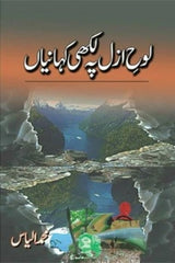 Loh-e-Azal Pa Likhi Kahaniyan | لوح ازل پہ لکھی کہانیاں