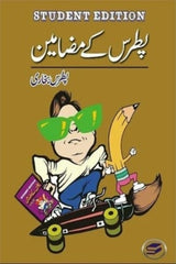 Patras Kay Mazameen | پطرس کے مضامین
