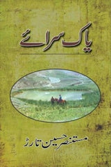 Yaak Saraey | یاک سرائے