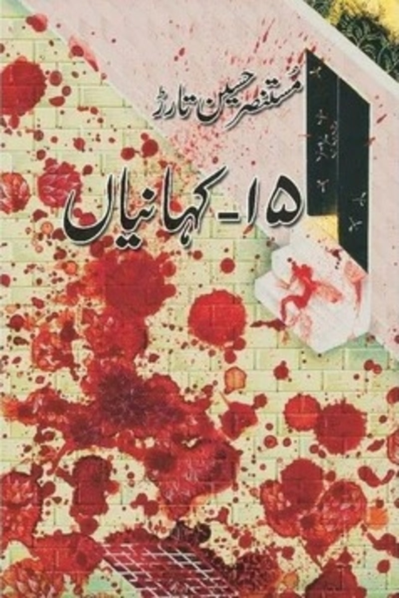 15 Kahanian | 15 کہانیاں