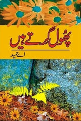 Phool Girtay Hain | پھول گرتے ہیں