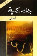 Jannat k Pattay | جنت کے پتے