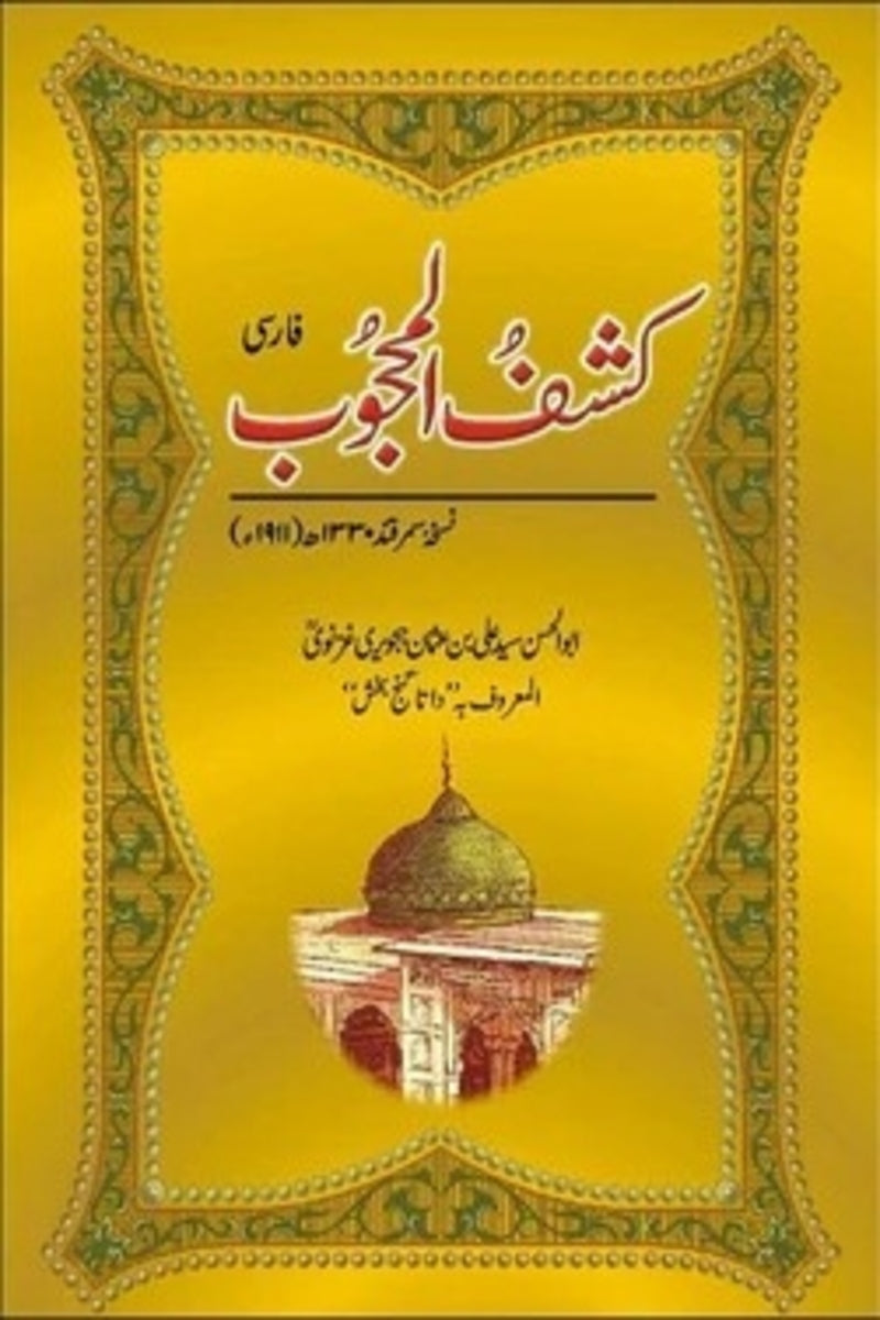 Kashf-ul-Mahjoob Farsi | کشف المحجوب فارسی